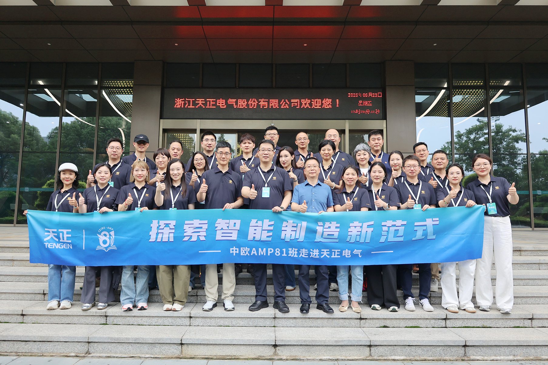 中欧AMP班走进pg夺宝赏金女王 探索智能制造新范式